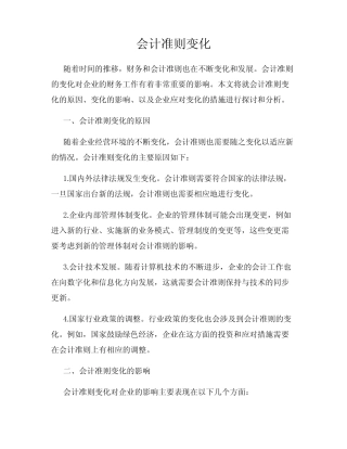 会计准则变化