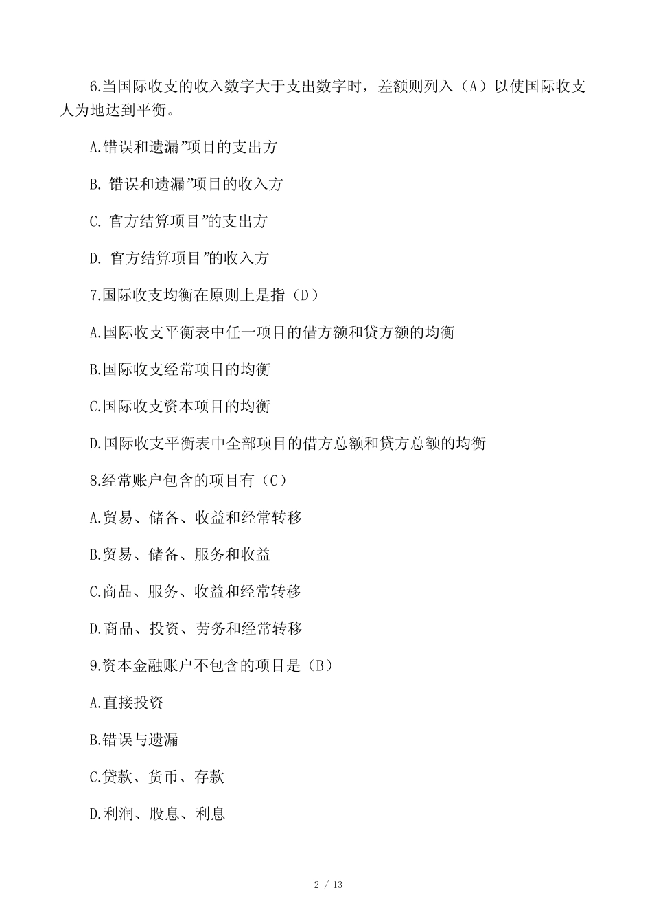 国际金融复习题_第2页