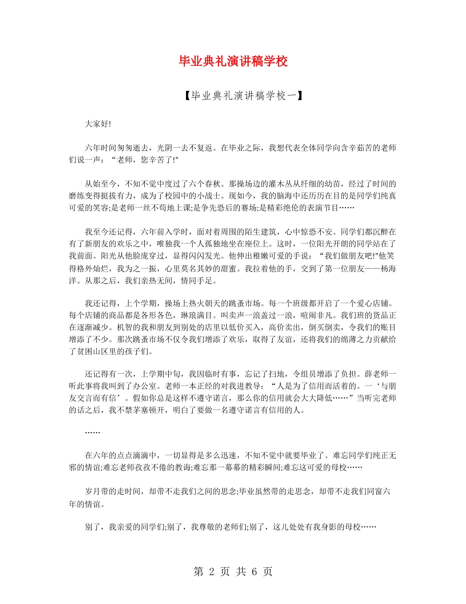 毕业典礼演讲稿小学_第2页