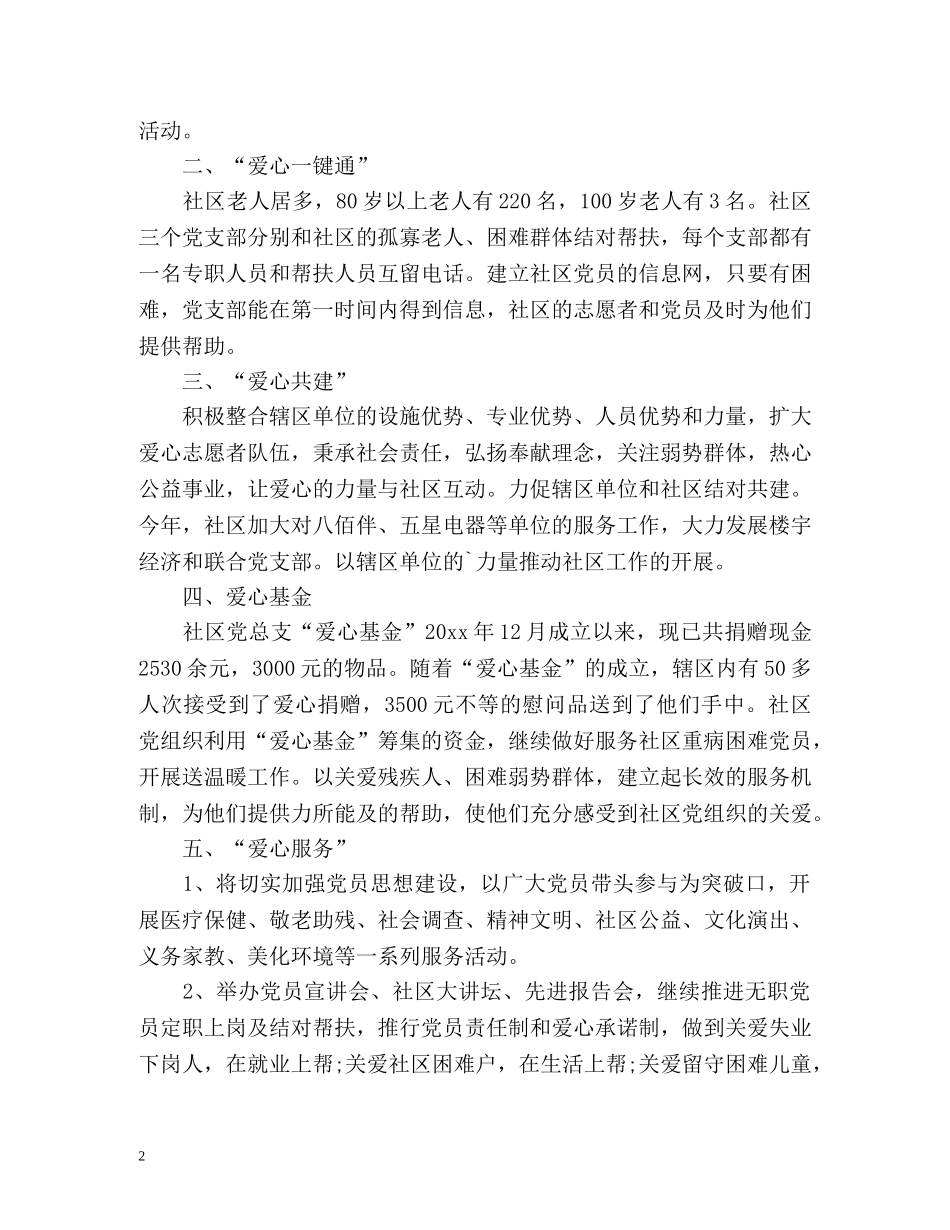 社区党建特色工作计划 _第2页