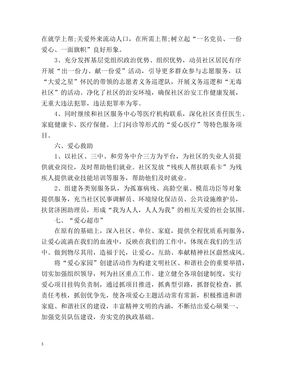 社区党建特色工作计划 _第3页