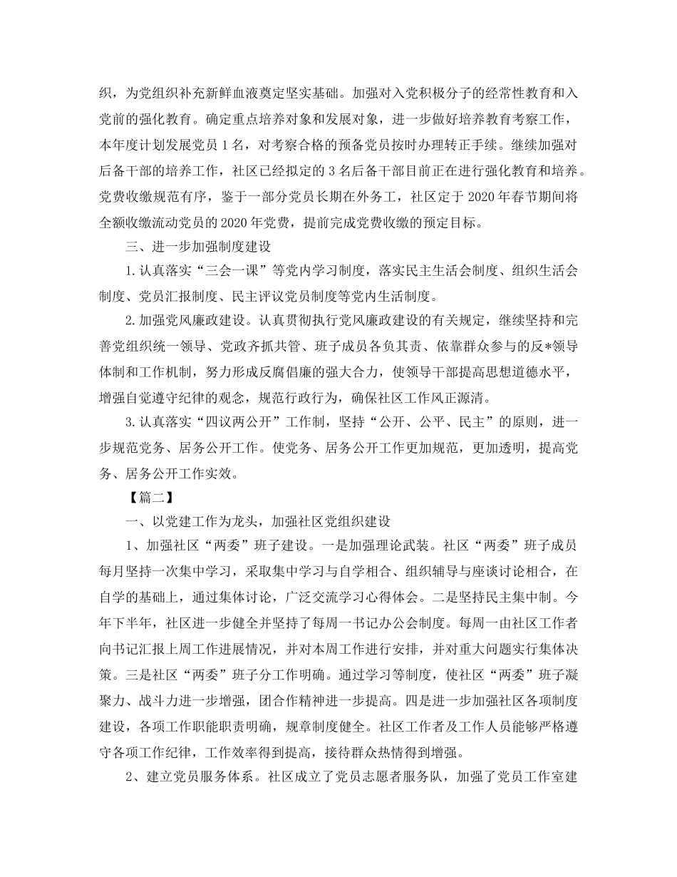 社区党建工作计划开头语 _第2页
