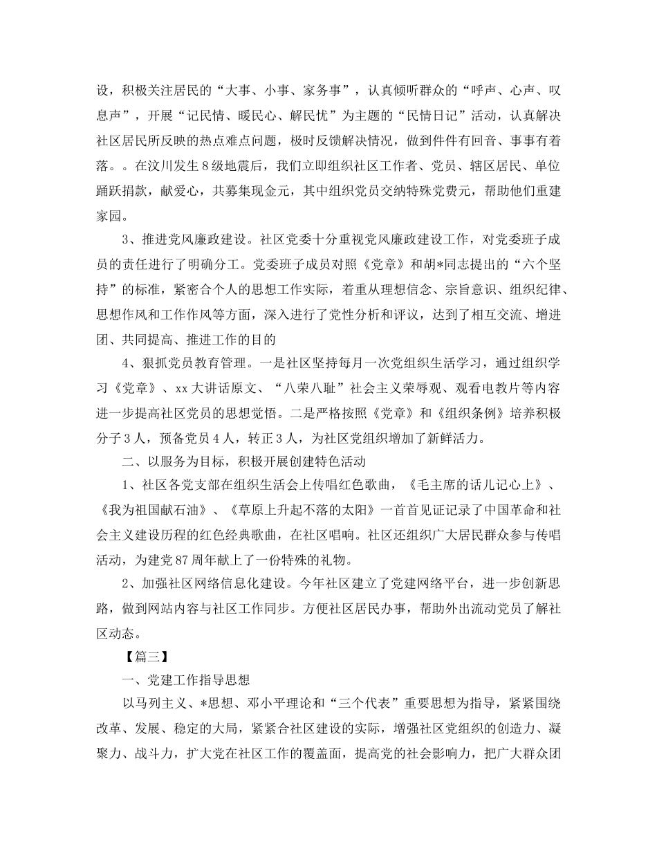 社区党建工作计划开头语 _第3页