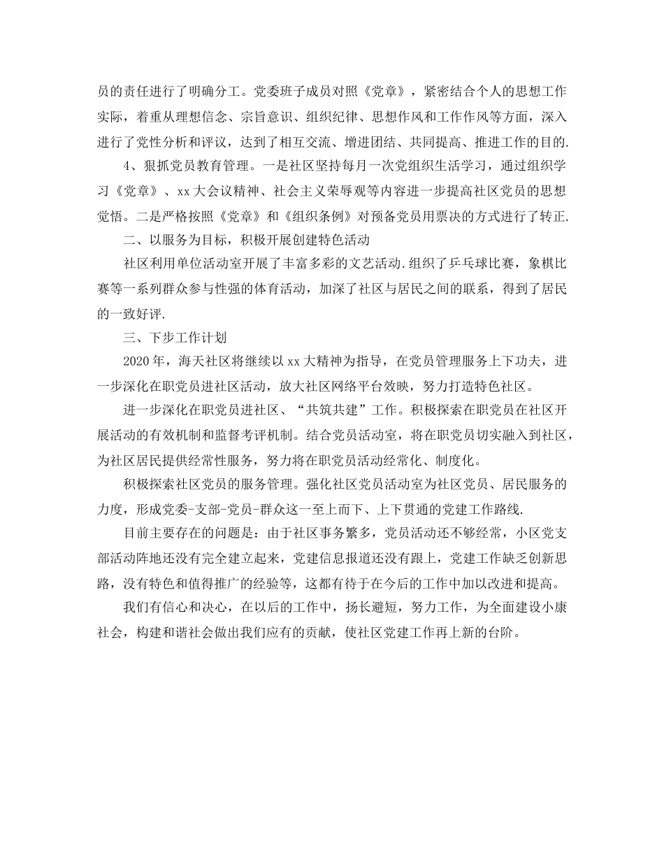 社区党建年度工作总结700字 _第2页