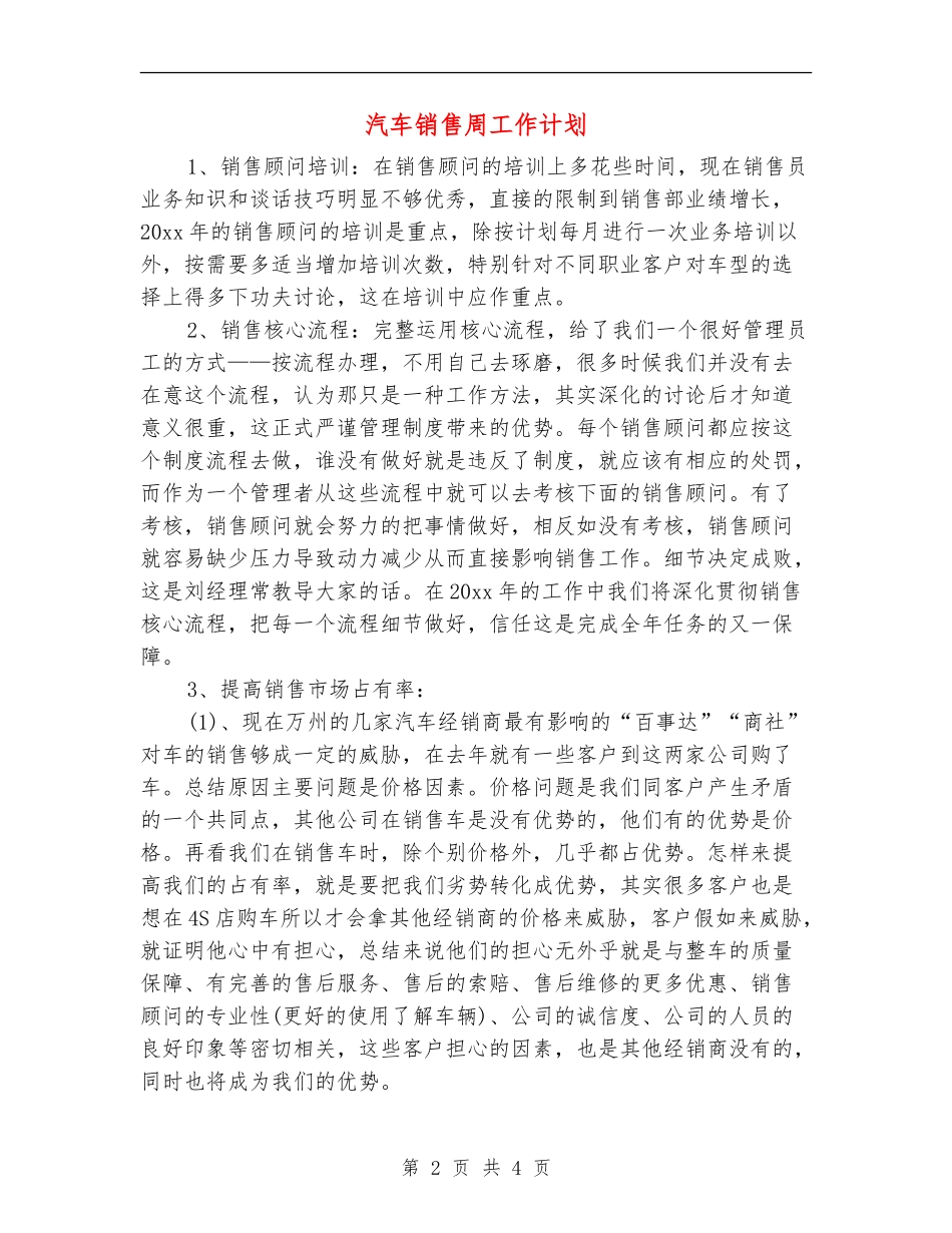 汽车销售周工作计划_第2页