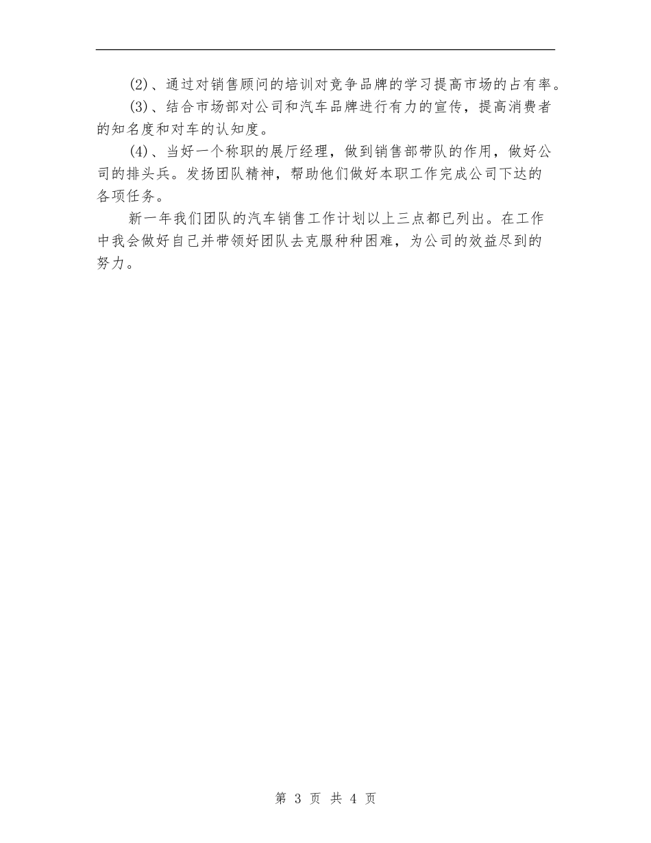 汽车销售周工作计划_第3页