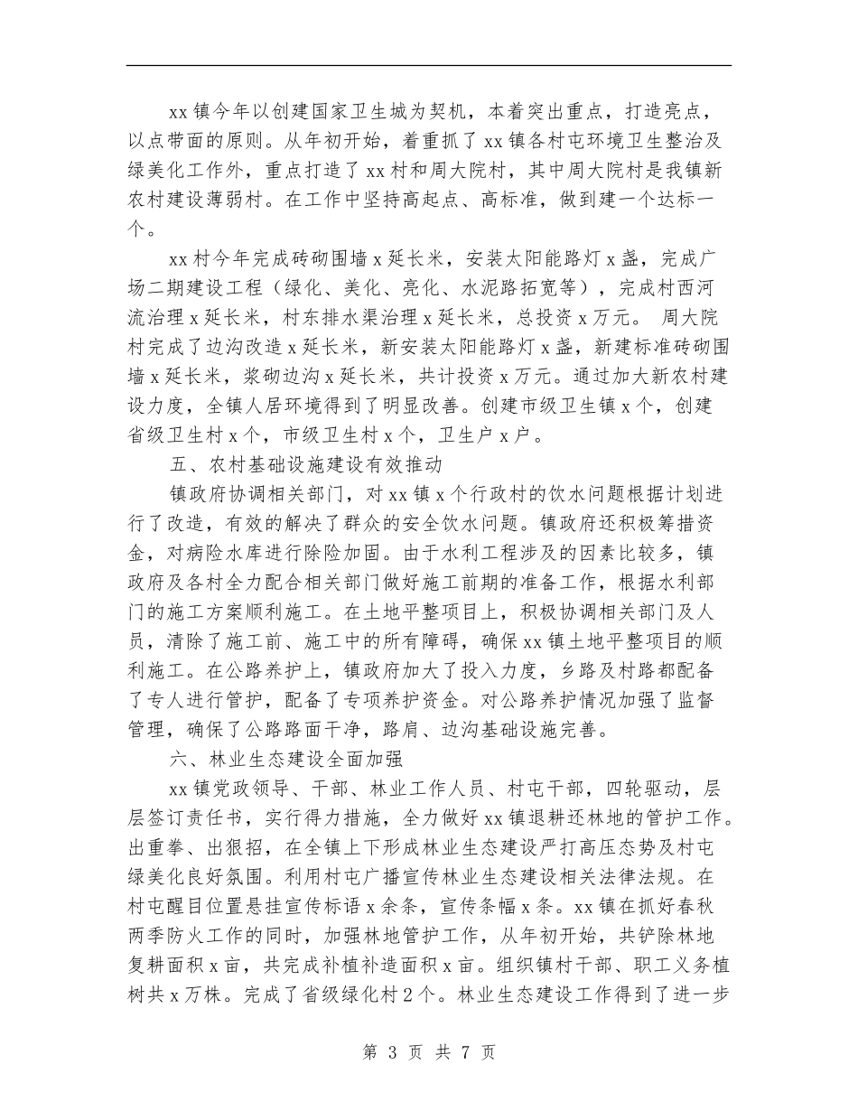 2024年镇政府年工作总结范文和年工作要点_第3页