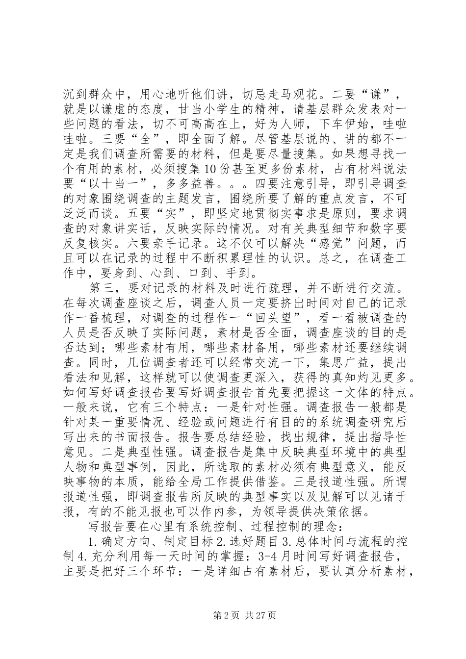 农村经济发展调研报告5篇_第2页