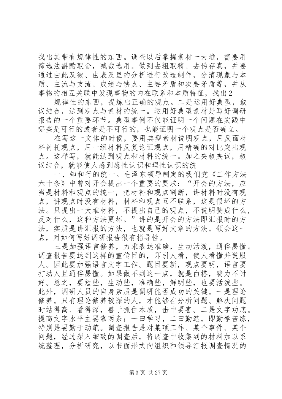 农村经济发展调研报告5篇_第3页