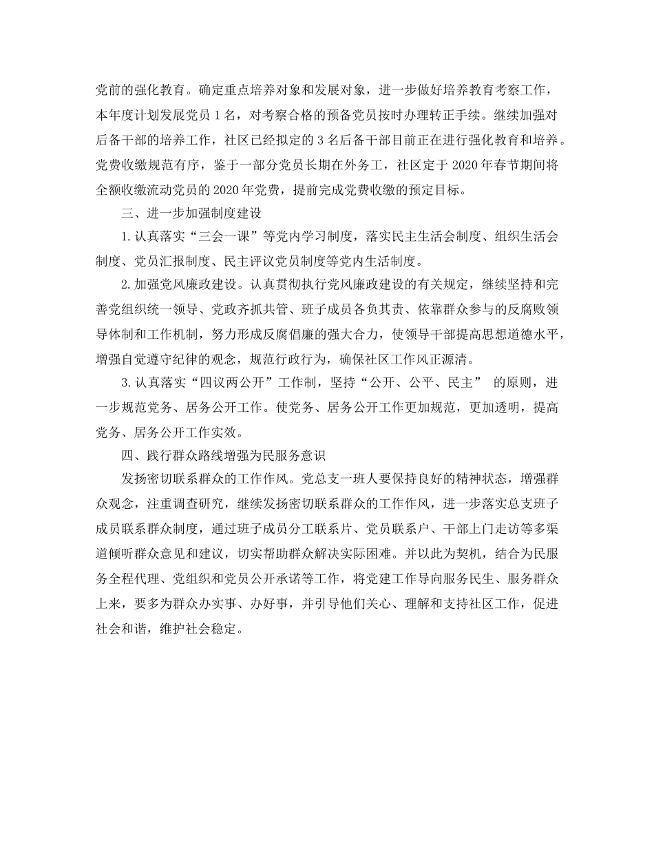 社区党建工作计划书ppt2020 _第2页