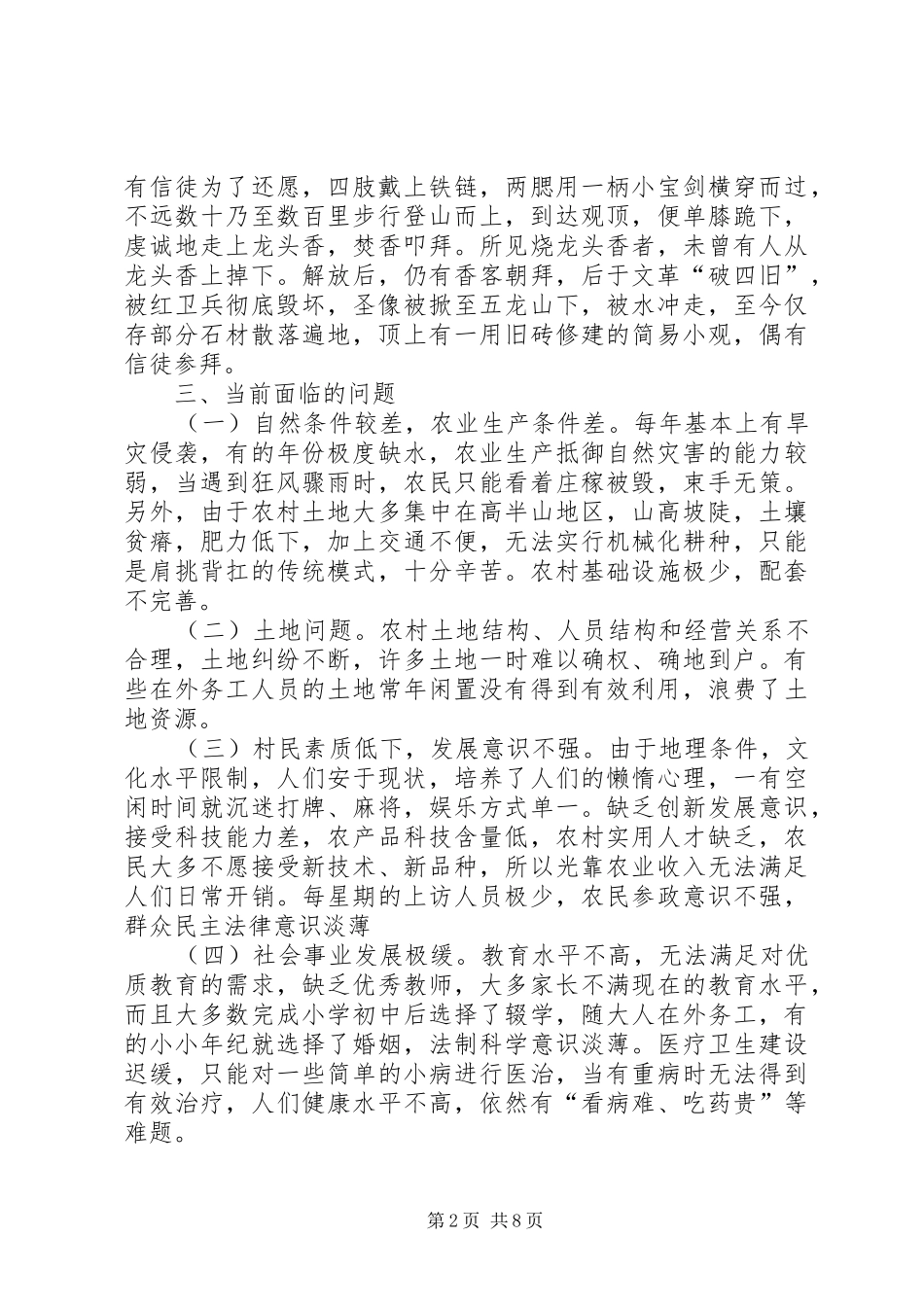 农村经济发展调研报告_第2页