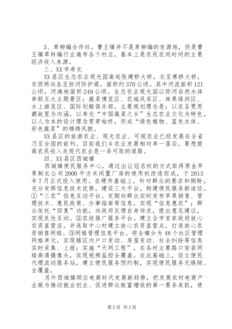 农村经济发展考察可行性报告_第2页