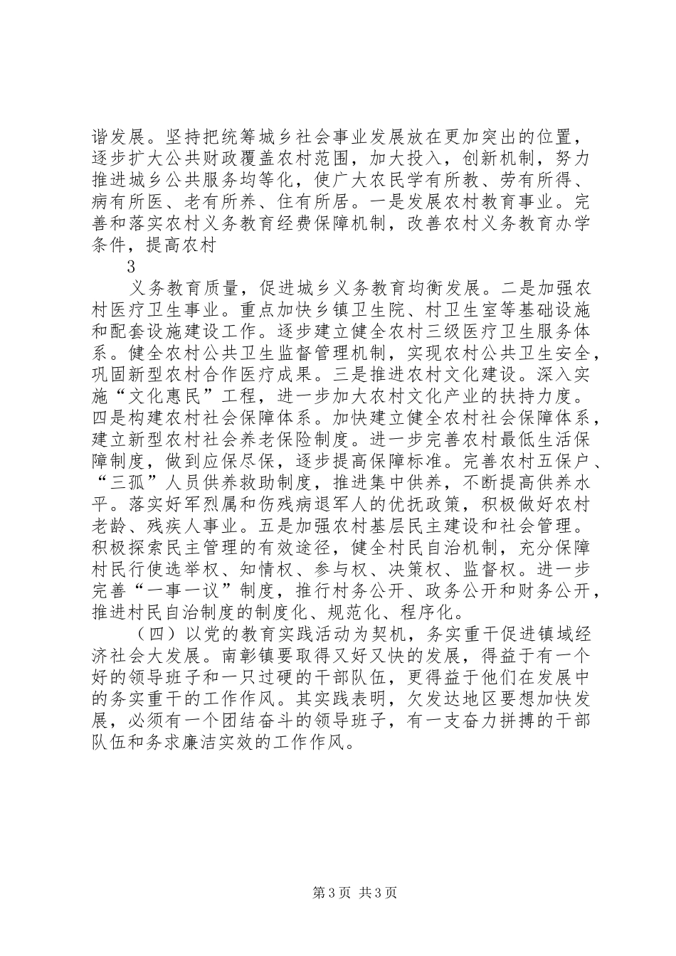 农村经济发展状况调研报告(新)_第3页