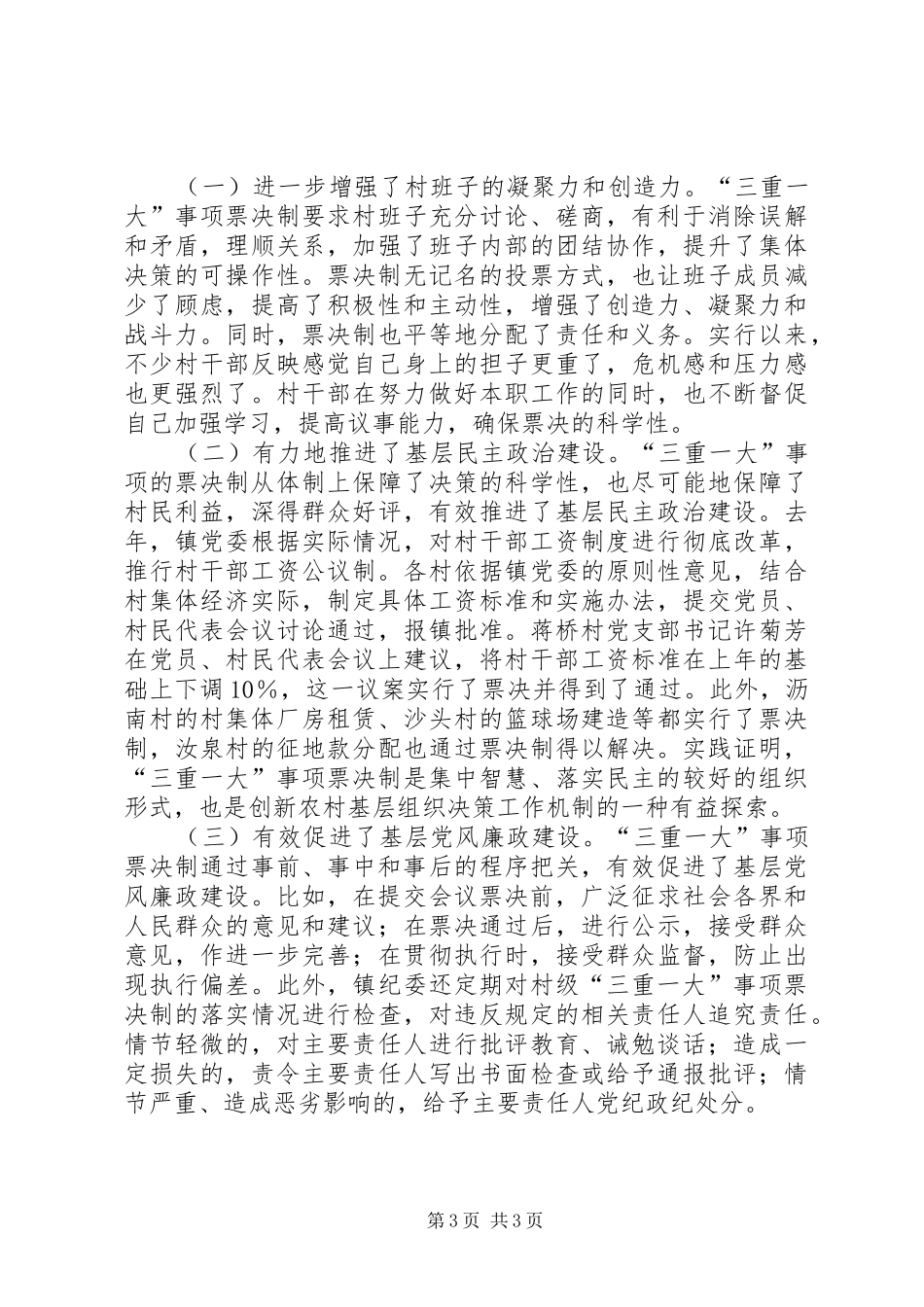 农村组织决策调研报告_第3页