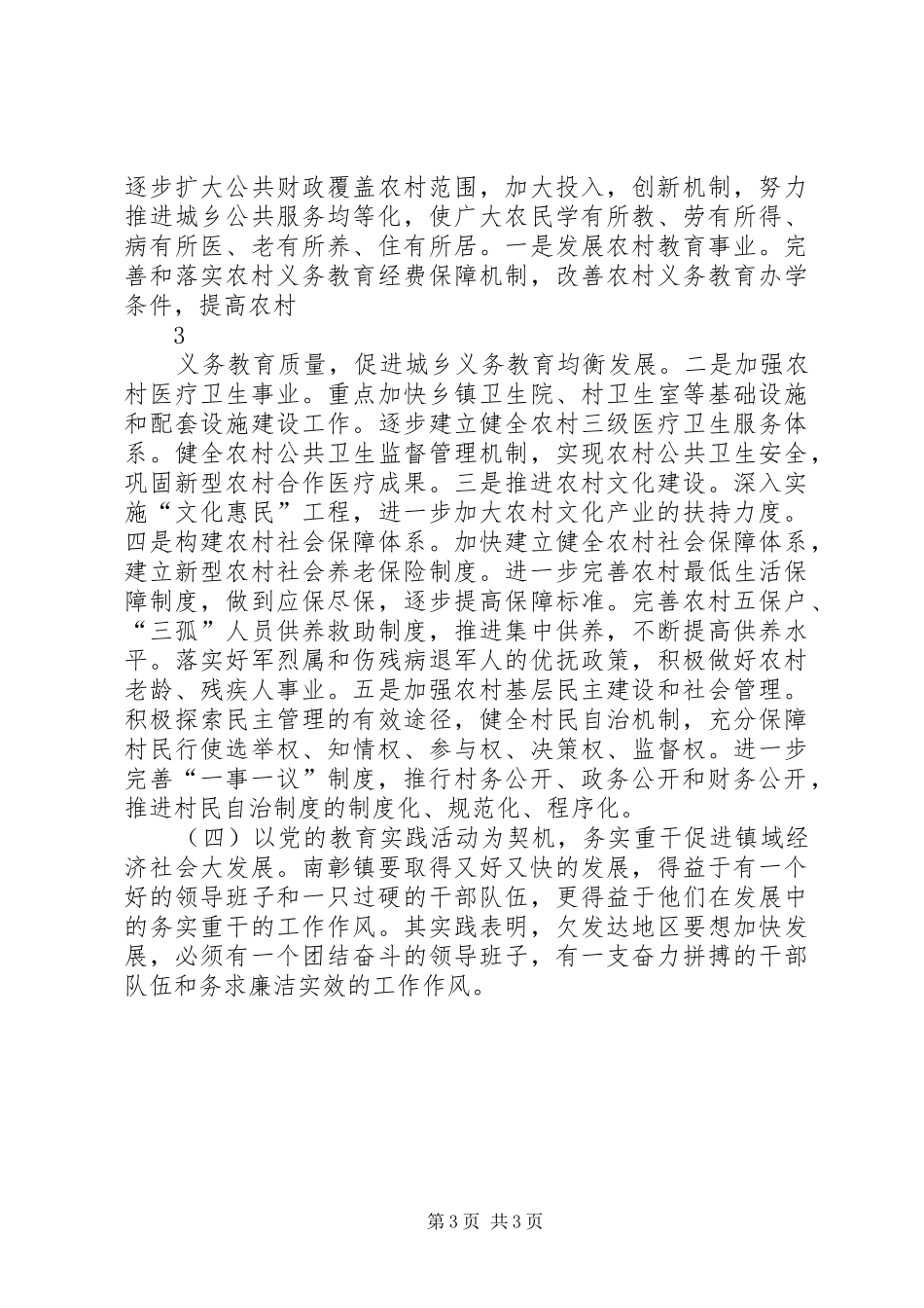 农村经济发展状况调研报告_第3页