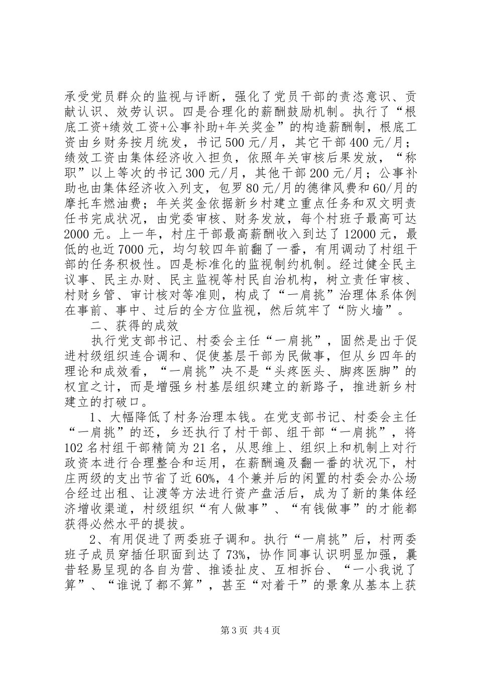 农村组织构建经验与报告_第3页