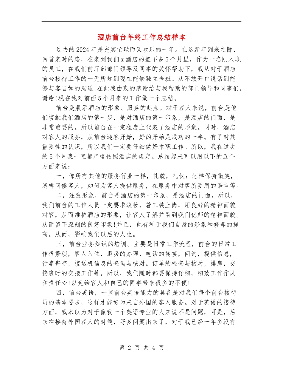 酒店前台年终工作总结样本_第2页