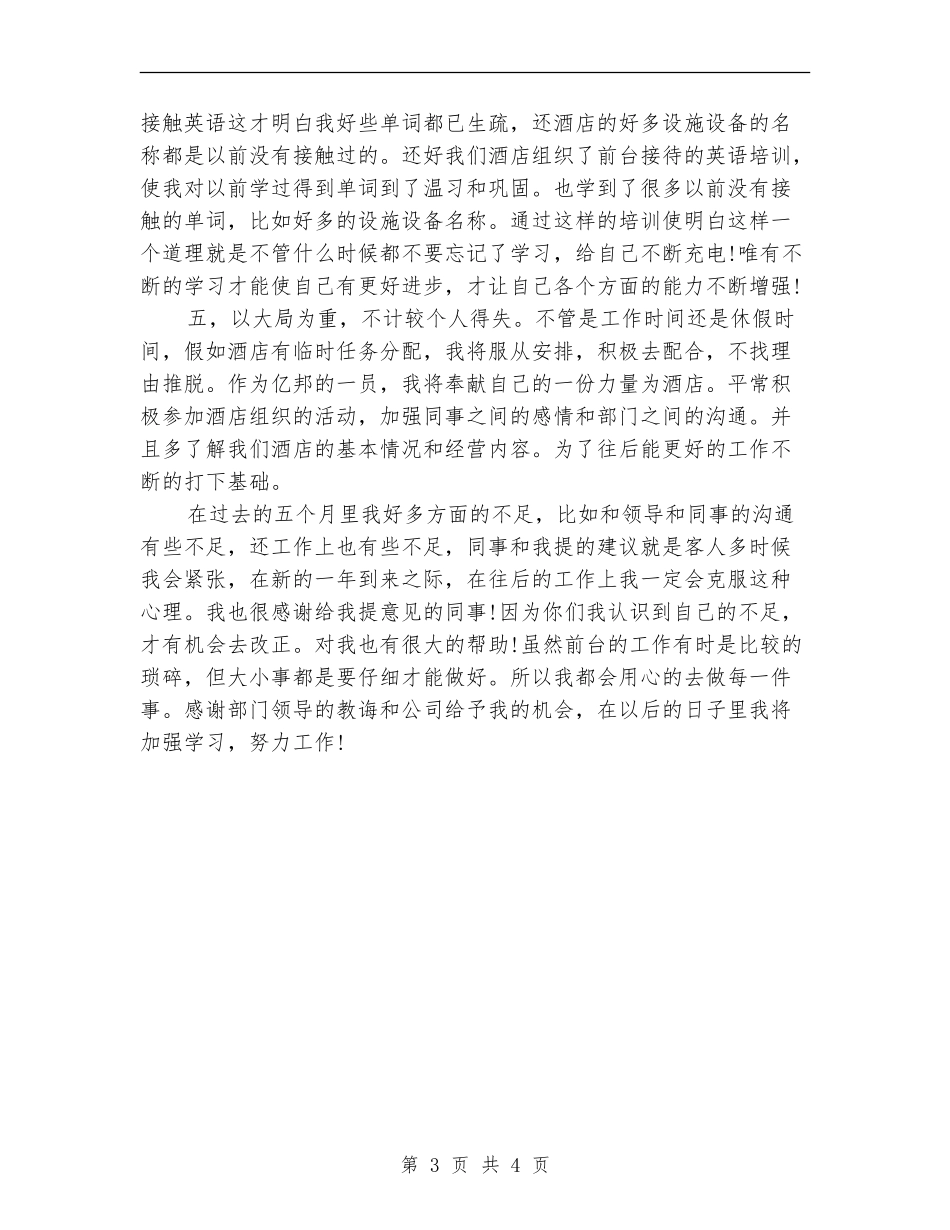 酒店前台年终工作总结样本_第3页
