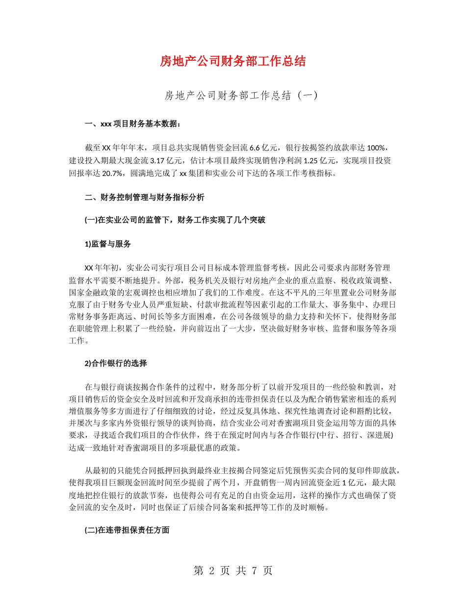 房地产公司财务部工作总结_第2页