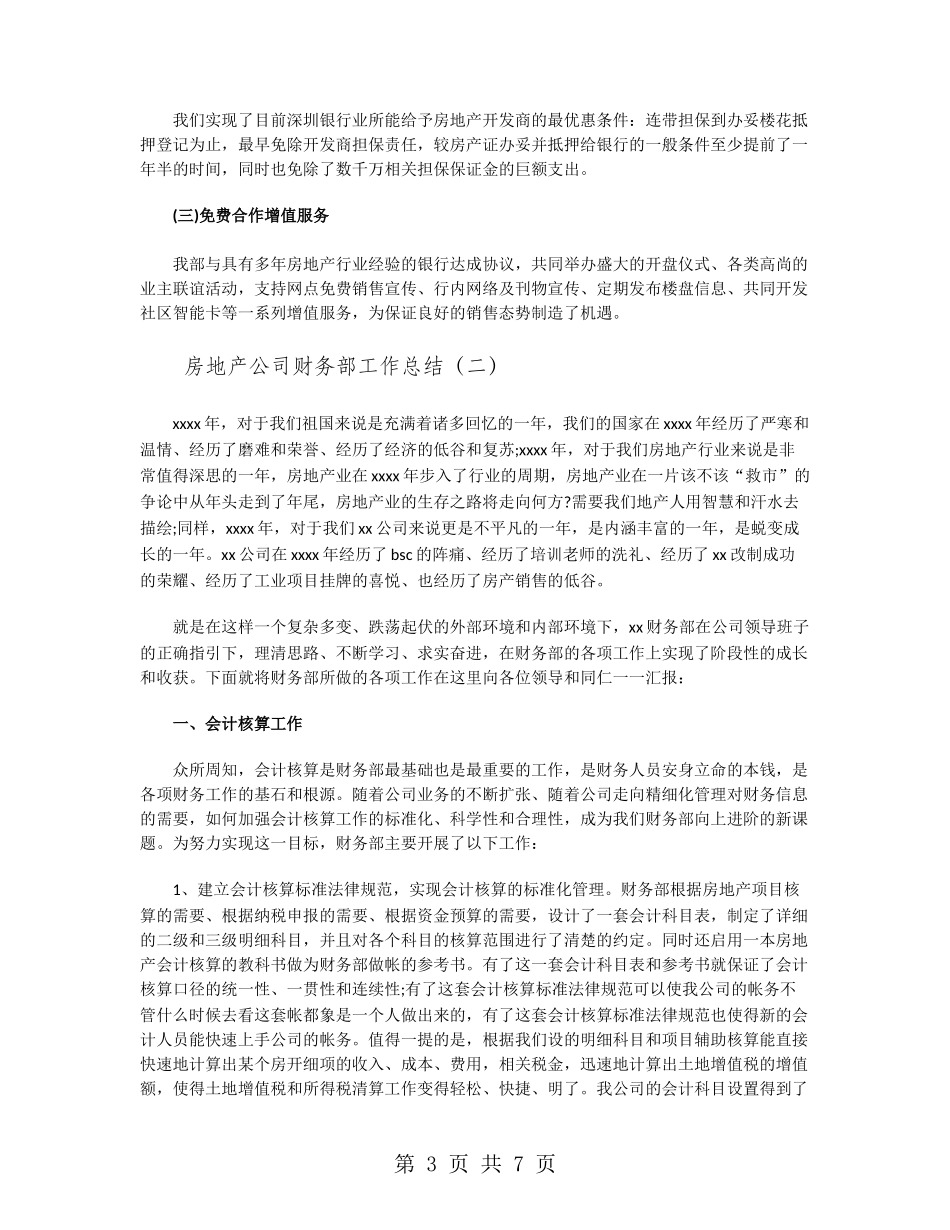 房地产公司财务部工作总结_第3页