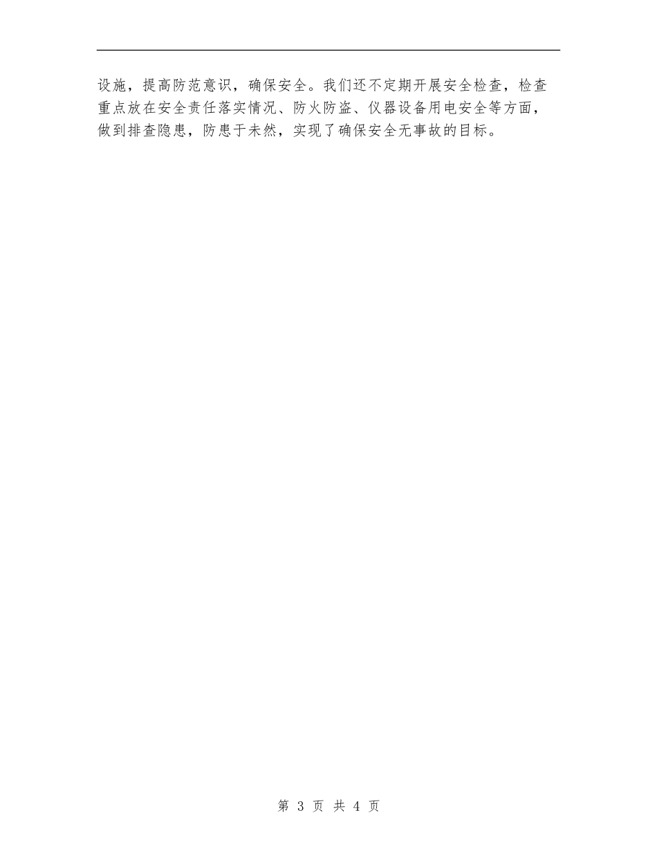 创建平安单位工作总结_第3页