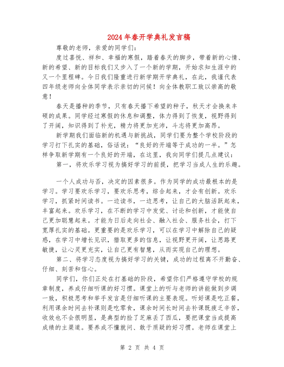 2024年春开学典礼发言稿_第2页