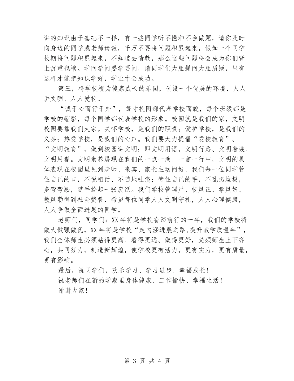 2024年春开学典礼发言稿_第3页