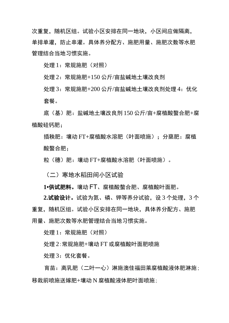 田间试验示范方案_第3页
