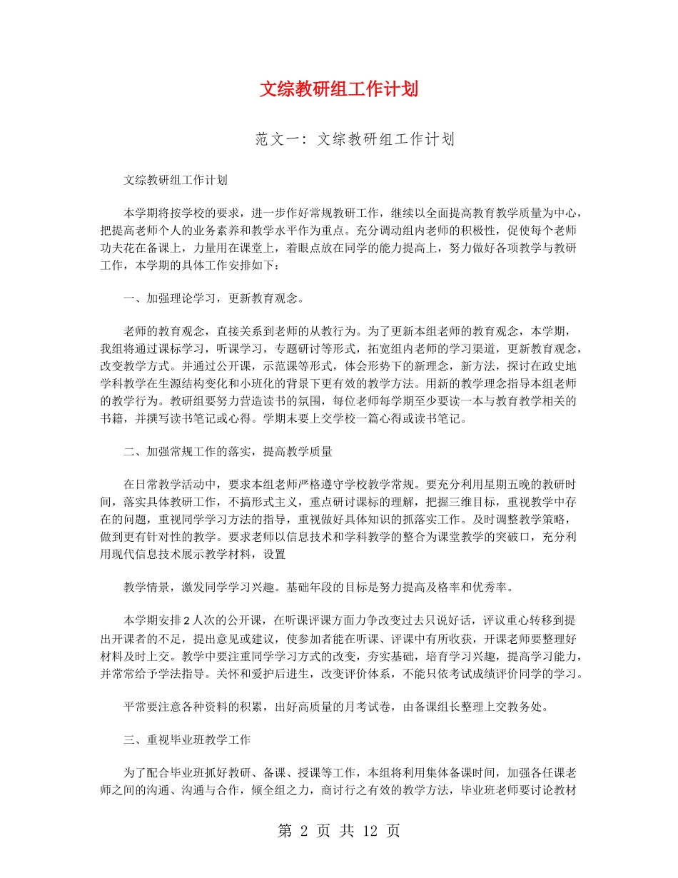 文综教研组工作计划_第2页