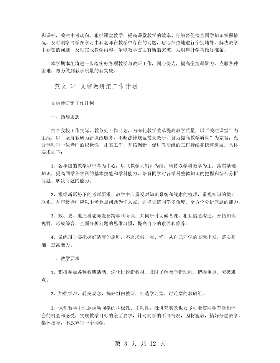 文综教研组工作计划_第3页
