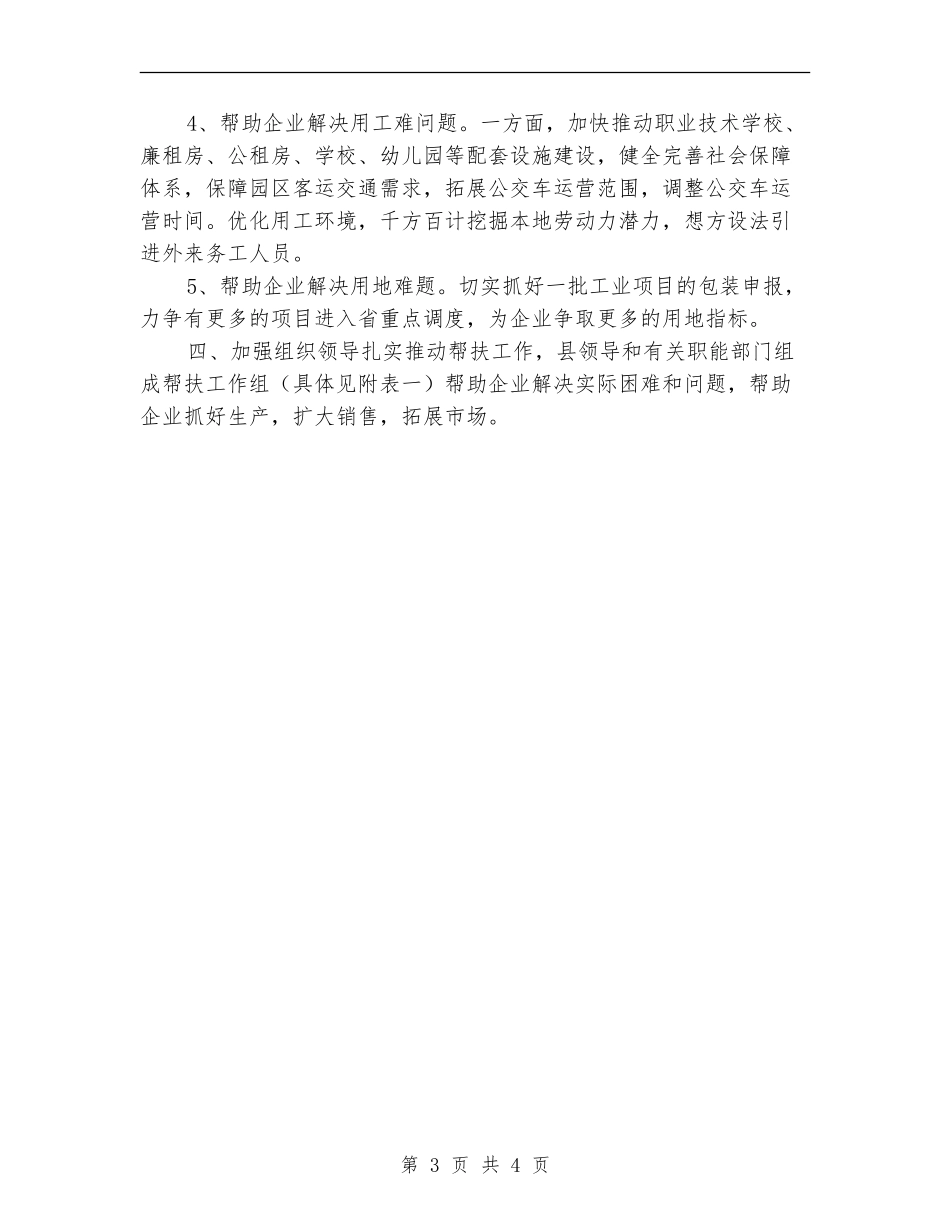 帮扶企业工作计划范例_第3页