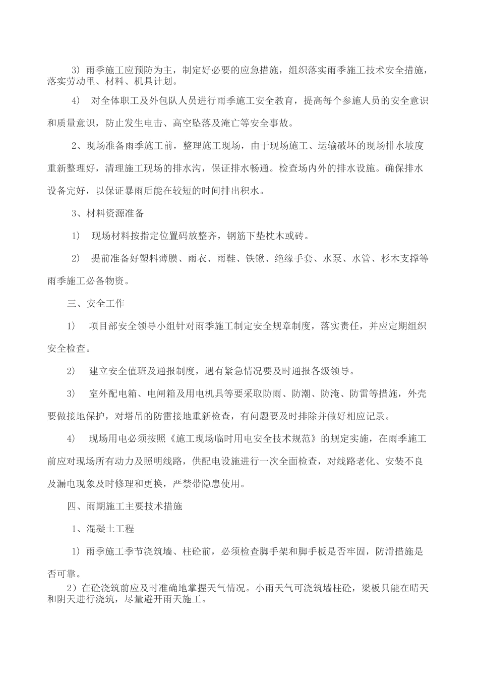 特殊气候应急预案_第2页