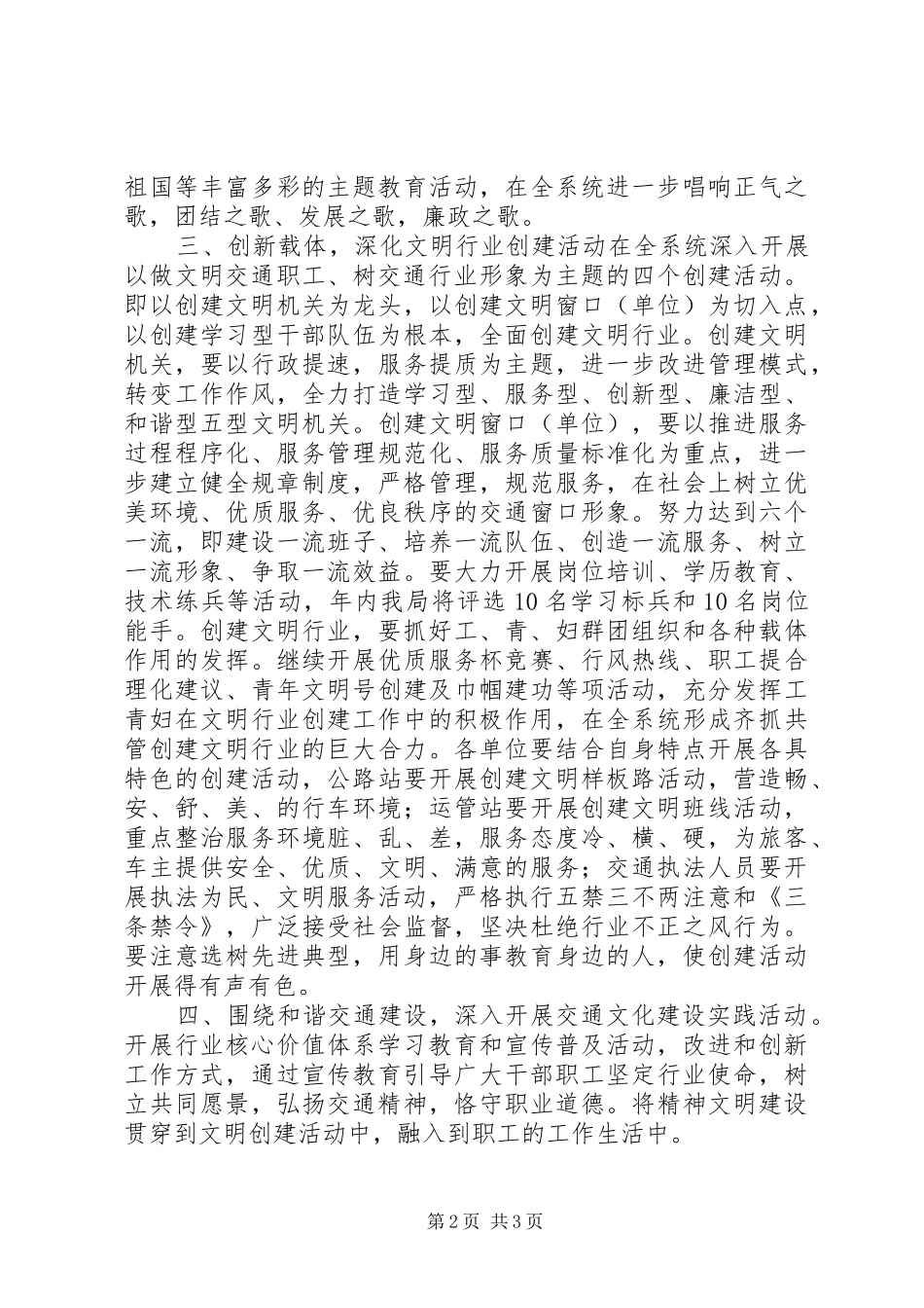 农村精神文明建设调研报告_第2页