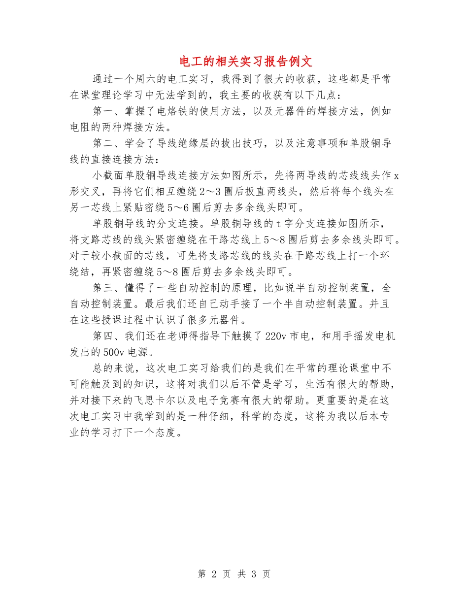 电工的相关实习报告例文_第2页
