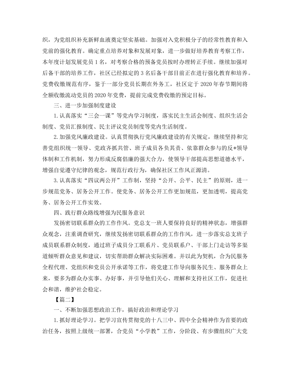 社区党建季度工作计划 _第2页