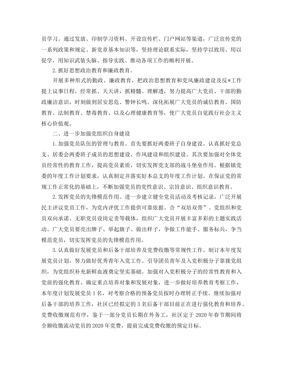 社区党建季度工作计划 _第3页