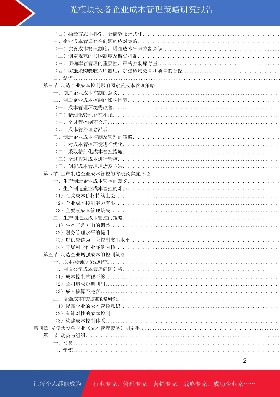 光模块设备市场前景预测与成本管理策略研究报告_第2页