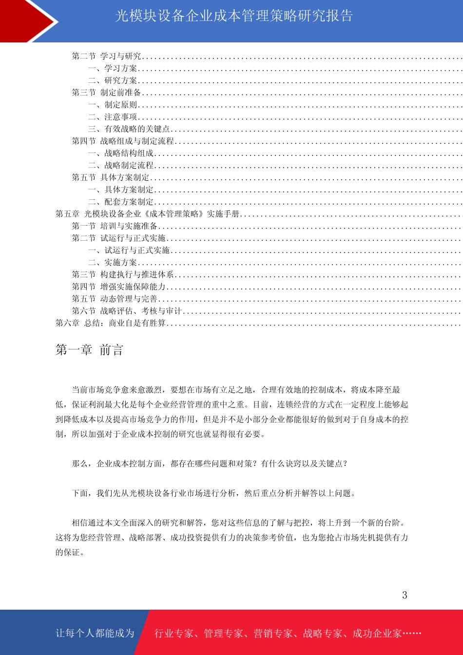 光模块设备市场前景预测与成本管理策略研究报告_第3页