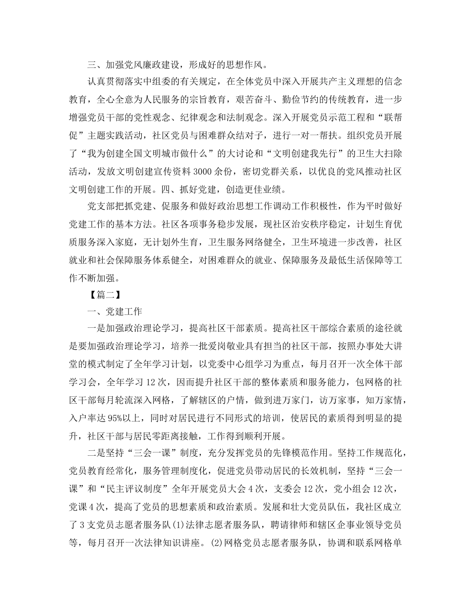 社区党建工作总结开头模板 _第2页