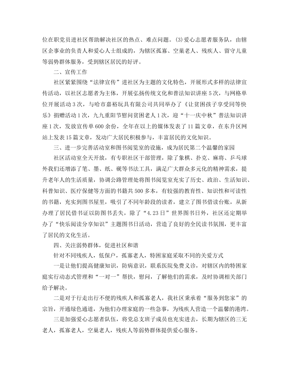 社区党建工作总结开头模板 _第3页