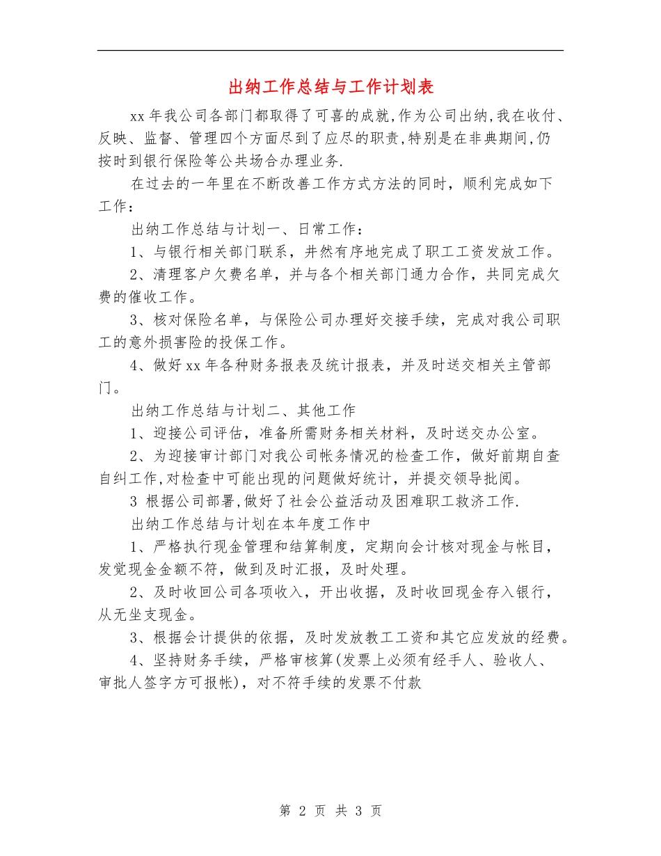 出纳工作总结与工作计划表_第2页