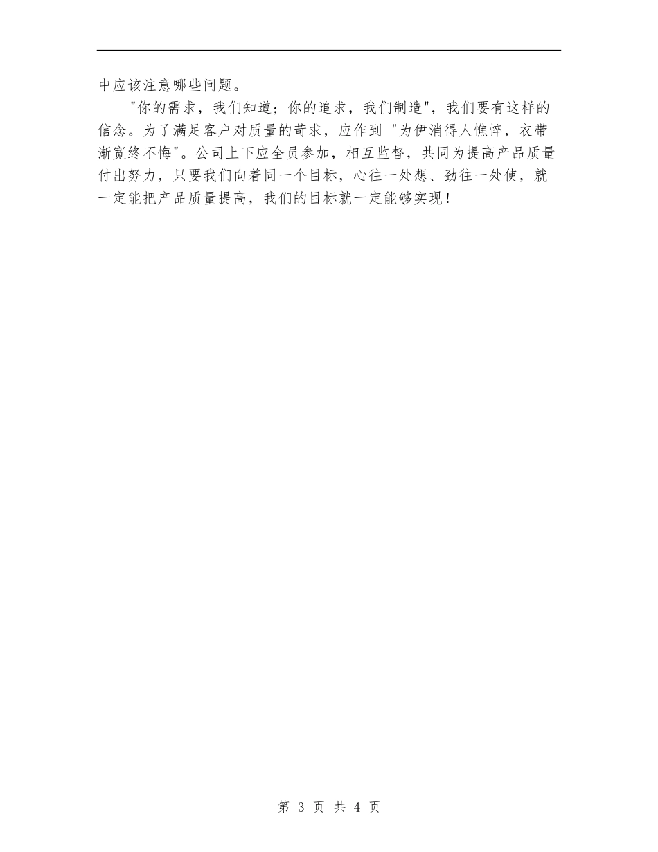 质检部下半年工作计划精编_第3页