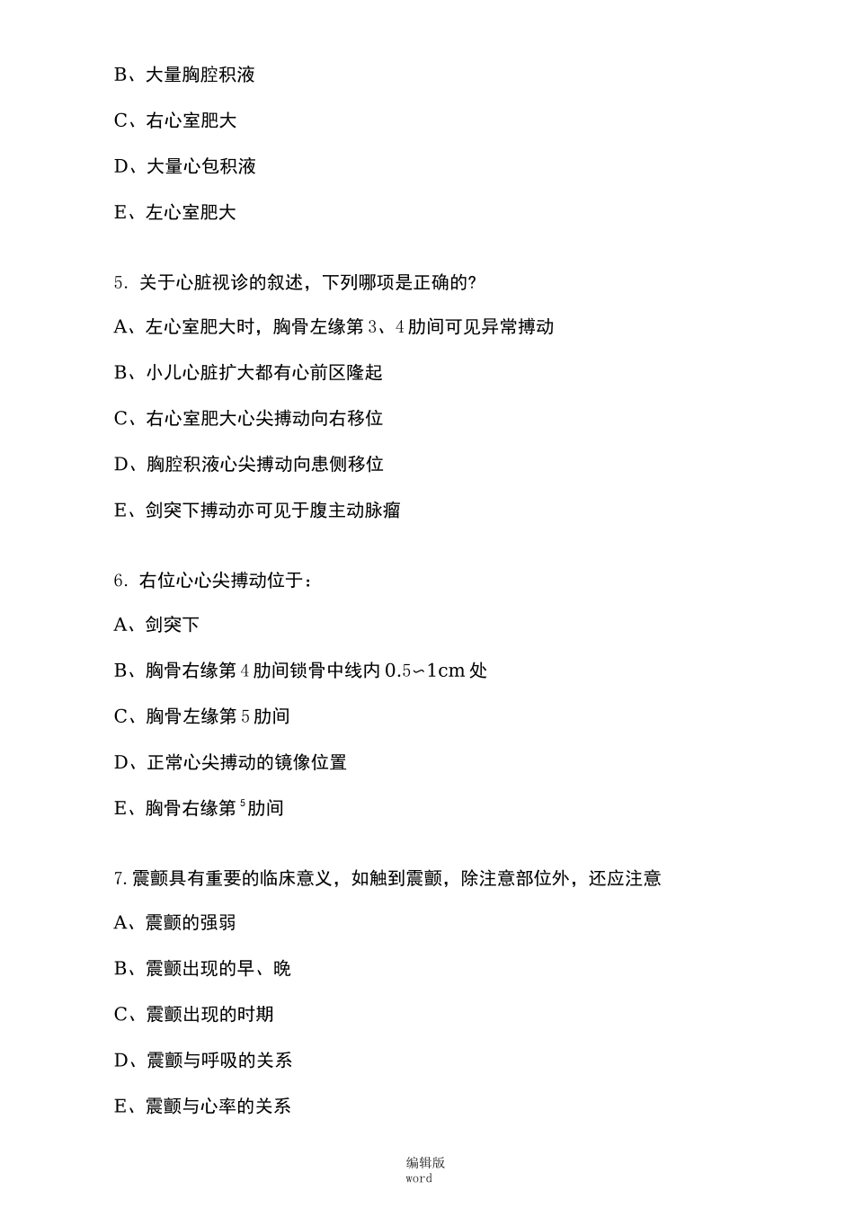 祥云县医院心脏体格检查测试题_第2页