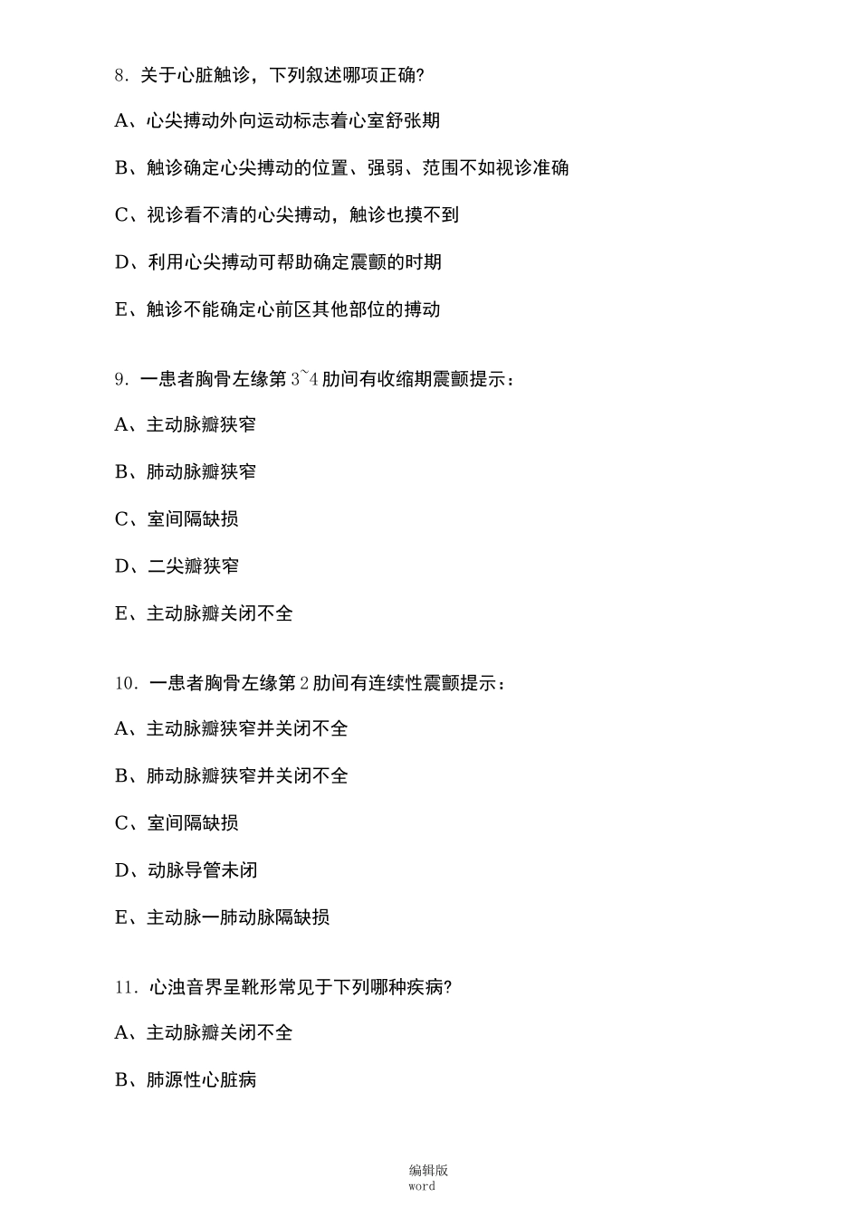 祥云县医院心脏体格检查测试题_第3页