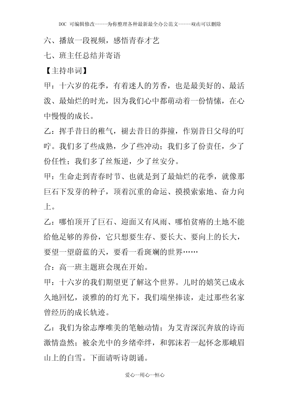 高一我的青春我做主——“十六岁的花季”主题班会_第2页