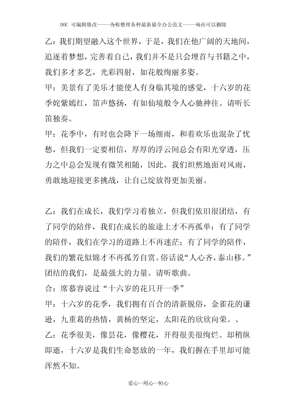 高一我的青春我做主——“十六岁的花季”主题班会_第3页