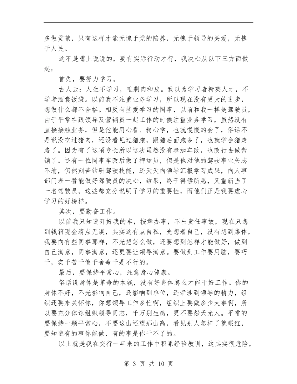 押运驾驶员个人工作总结_第3页