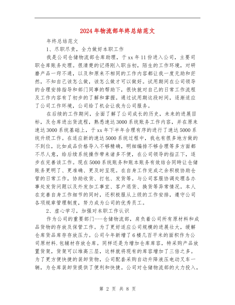 2024年物流部年终总结范文_第2页