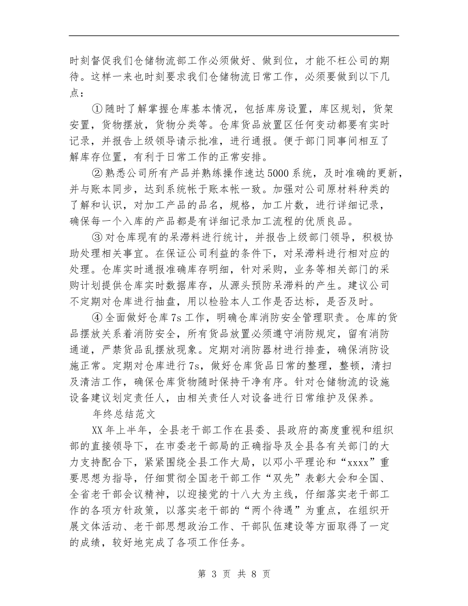 2024年物流部年终总结范文_第3页