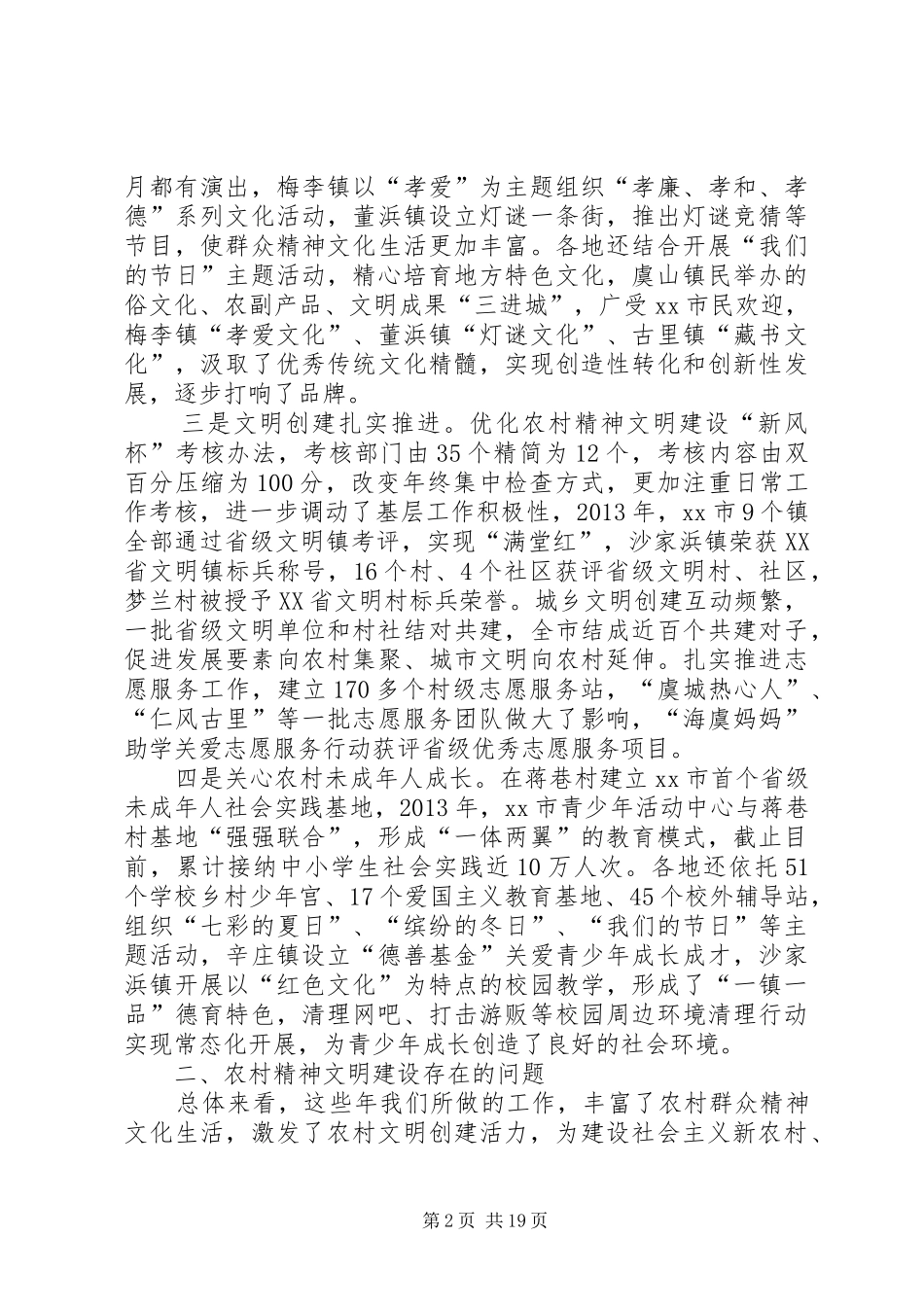 农村精神文明建设工作的调研报告_第2页